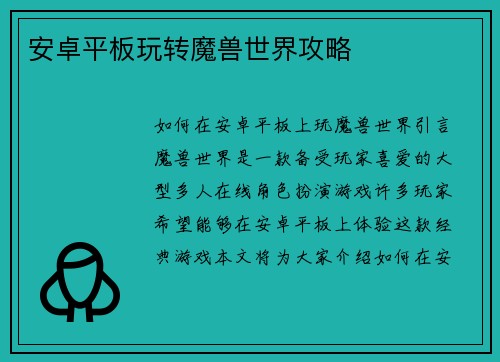 安卓平板玩转魔兽世界攻略