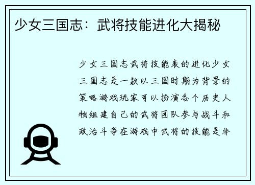 少女三国志：武将技能进化大揭秘