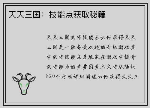 天天三国：技能点获取秘籍