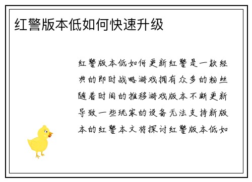 红警版本低如何快速升级