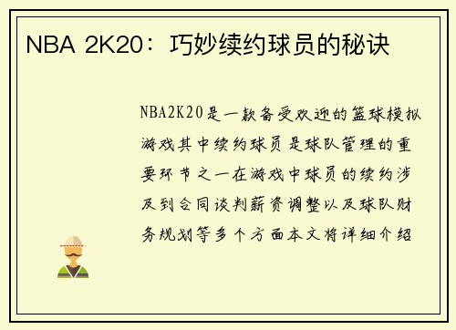 NBA 2K20：巧妙续约球员的秘诀