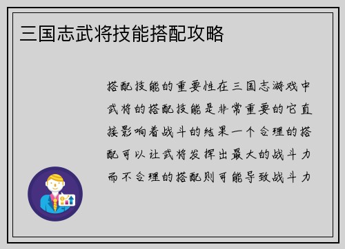 三国志武将技能搭配攻略