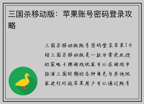 三国杀移动版：苹果账号密码登录攻略