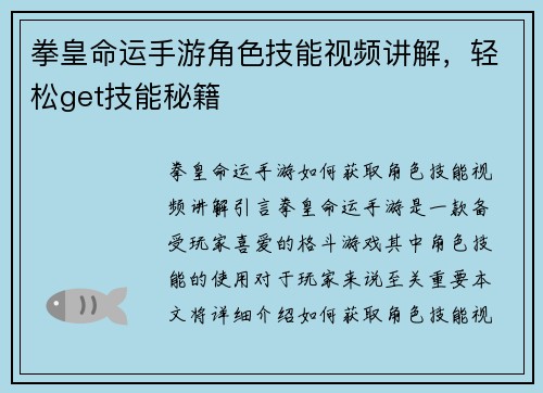 拳皇命运手游角色技能视频讲解，轻松get技能秘籍
