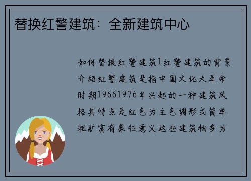替换红警建筑：全新建筑中心