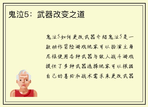 鬼泣5：武器改变之道