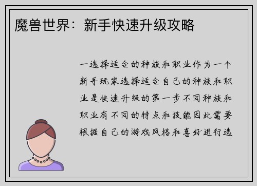 魔兽世界：新手快速升级攻略