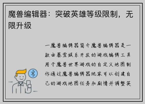 魔兽编辑器：突破英雄等级限制，无限升级
