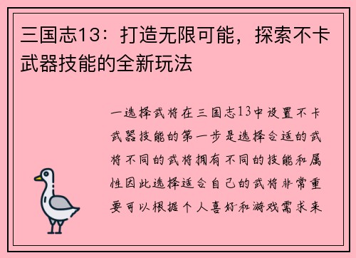 三国志13：打造无限可能，探索不卡武器技能的全新玩法