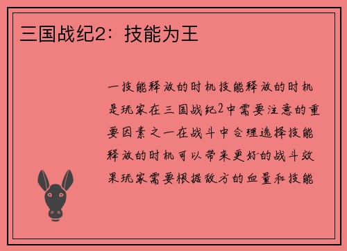 三国战纪2：技能为王