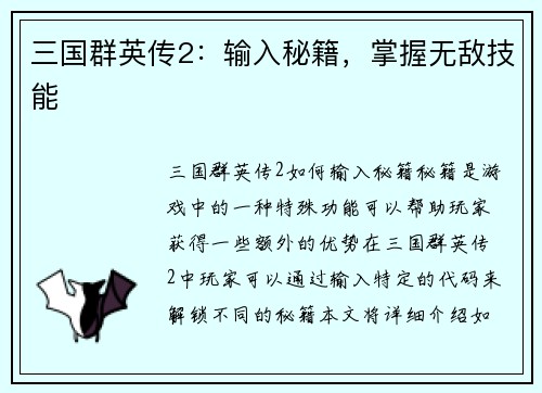 三国群英传2：输入秘籍，掌握无敌技能