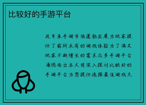 比较好的手游平台