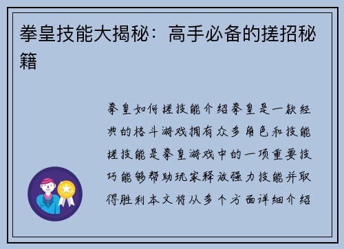 拳皇技能大揭秘：高手必备的搓招秘籍