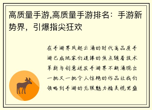 高质量手游,高质量手游排名：手游新势界，引爆指尖狂欢
