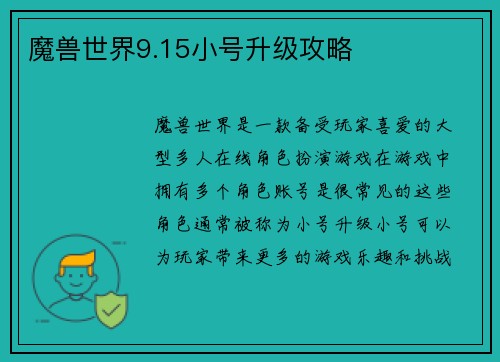 魔兽世界9.15小号升级攻略