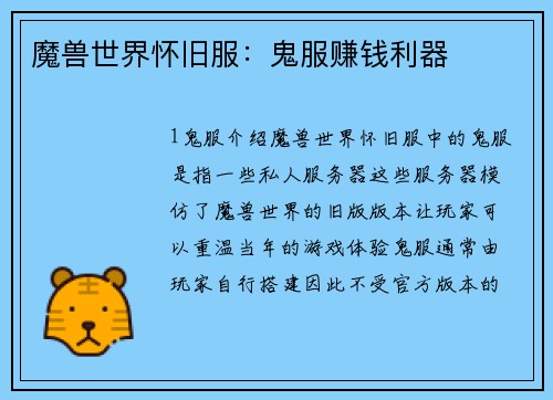 魔兽世界怀旧服：鬼服赚钱利器