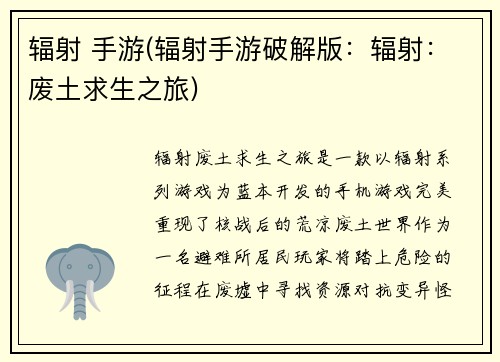 辐射 手游(辐射手游破解版：辐射：废土求生之旅)