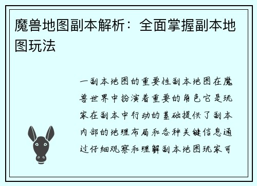 魔兽地图副本解析：全面掌握副本地图玩法
