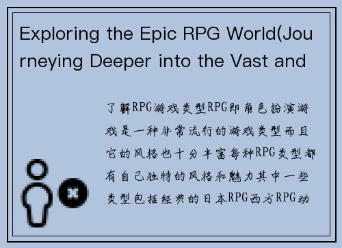 Exploring the Epic RPG World(Journeying Deeper into the Vast and Intriguing Epic RPG World)