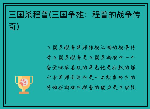 三国杀程普(三国争雄：程普的战争传奇)