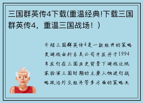 三国群英传4下载(重温经典!下载三国群英传4，重温三国战场！)