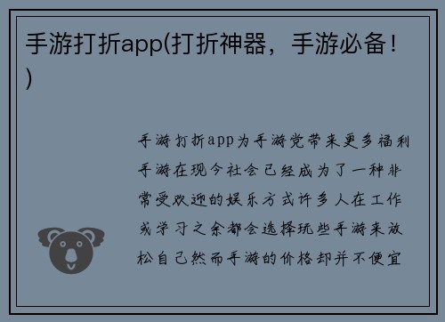 手游打折app(打折神器，手游必备！)